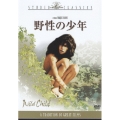 野性の少年