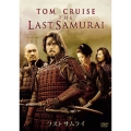ラストサムライ