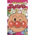 それいけ！アンパンマン’０５(11)