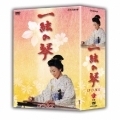 一絃の琴 DVD BOX