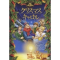 クリスマス・キャロル