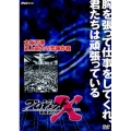 プロジェクトX 挑戦者たち 第VIII期 大阪万博 史上最大の警備作戦