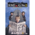 ホーム・アローン 2