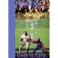 熱闘!日本シリーズ 1986西武-広島(Number VIDEO DVD)