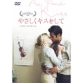 やさしくキスをして
