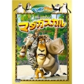 マダガスカル プレミアム・エディション “ペンギン大作戦”ディスク付（2枚組）＜初回生産限定版＞