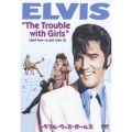 トラブル・ウィズ・ガールズ