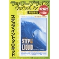 ステップ・イントゥ・リキッド