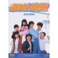 陽あたり良好! DVD－BOX