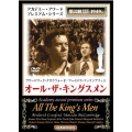 オール・ザ・キングスメン