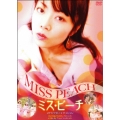ミス・ピーチ メモリアル・エディション