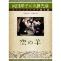 空の羊