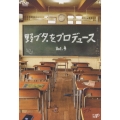 野ブタ。をプロデュース Vol.4