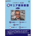 山田五郎アワー 新マニア解体新書 Ver.2