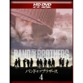 バンド・オブ・ブラザーズ Vol.4