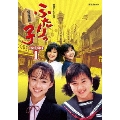 連続テレビ小説 ふたりっ子 完全版 DVD-BOX 1（7枚組）
