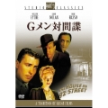 Gメン対間諜