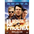 フライト・オブ・フェニックス 特別編