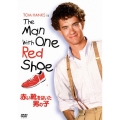 赤い靴をはいた男の子＜初回生産限定盤＞