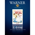 若草の頃（2枚組）