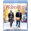 再会の街で