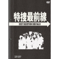 特捜最前線 BEST SELECTION BOX VOL.6（4枚組）＜初回生産限定版＞