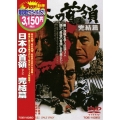 日本の首領 完結篇