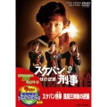 スケバン刑事 風間三姉妹の逆襲＜期間限定出荷版＞