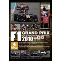 F1 Grand Prix 2010 Vol.4 Rd.15～Rd.19