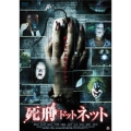 死刑ドットネット