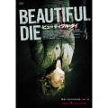 ビューティフル・ダイ