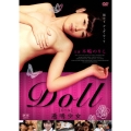 DOLL 透明少女