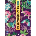 平成29年度 コロムビア 総おどり曲集
