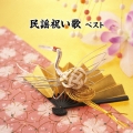 民謡祝い歌 ベスト