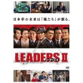 LEADERS II リーダーズ II