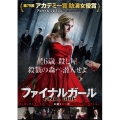 ファイナルガール