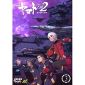 宇宙戦艦ヤマト2202 愛の戦士たち 3