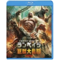 ランペイジ 巨獣大乱闘 [Blu-ray Disc+DVD]