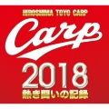 CARP2018熱き闘いの記録 V9特別記念版 ～広島とともに～