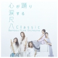 尺八Classic [CD+DVD]＜初回生産限定盤＞