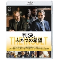判決、ふたつの希望 [Blu-ray Disc+DVD]