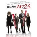 Mr.&Mrs.フォックス