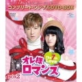 オレ様ロマンス～The 7th Love～ BOX2＜コンプリート・シンプルDVD-BOX＞＜期間限定生産版＞