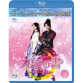 九家(クガ)の書 ～千年に一度の恋～ BOX3 ＜コンプリート・シンプルBlu-ray BOX＞ [3Blu-ray Disc+DVD]＜期間限定生産版＞