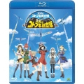立飛のコトブキ航空祭＜特装限定版＞