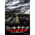 フィール・ザ・デッド ～パンデミック～ DVD-BOX