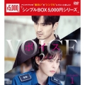 ボイス2～112の奇跡～ DVD-BOX1