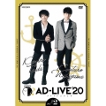 「AD-LIVE 2020」第2巻(津田健次郎×西山宏太朗)