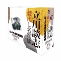 『立川談志 蔵出し名席集 にっかん飛切落語会 CD-BOX』其之壱 (1975～1980)