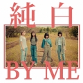 純白BY ME＜純白の白盤＞